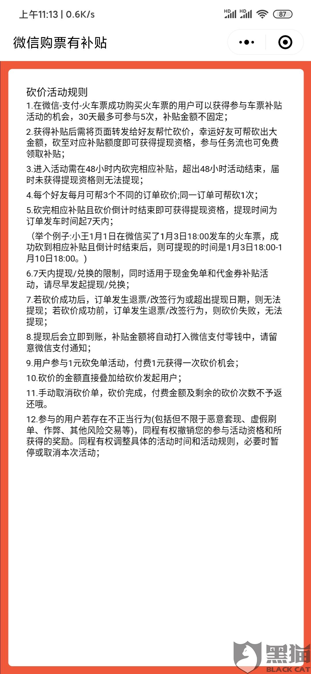 艺龙网提现:黑猫投诉:同城艺龙砍价不给予提现