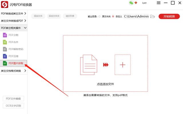 两种方法帮你一键获取pdf全部图片!