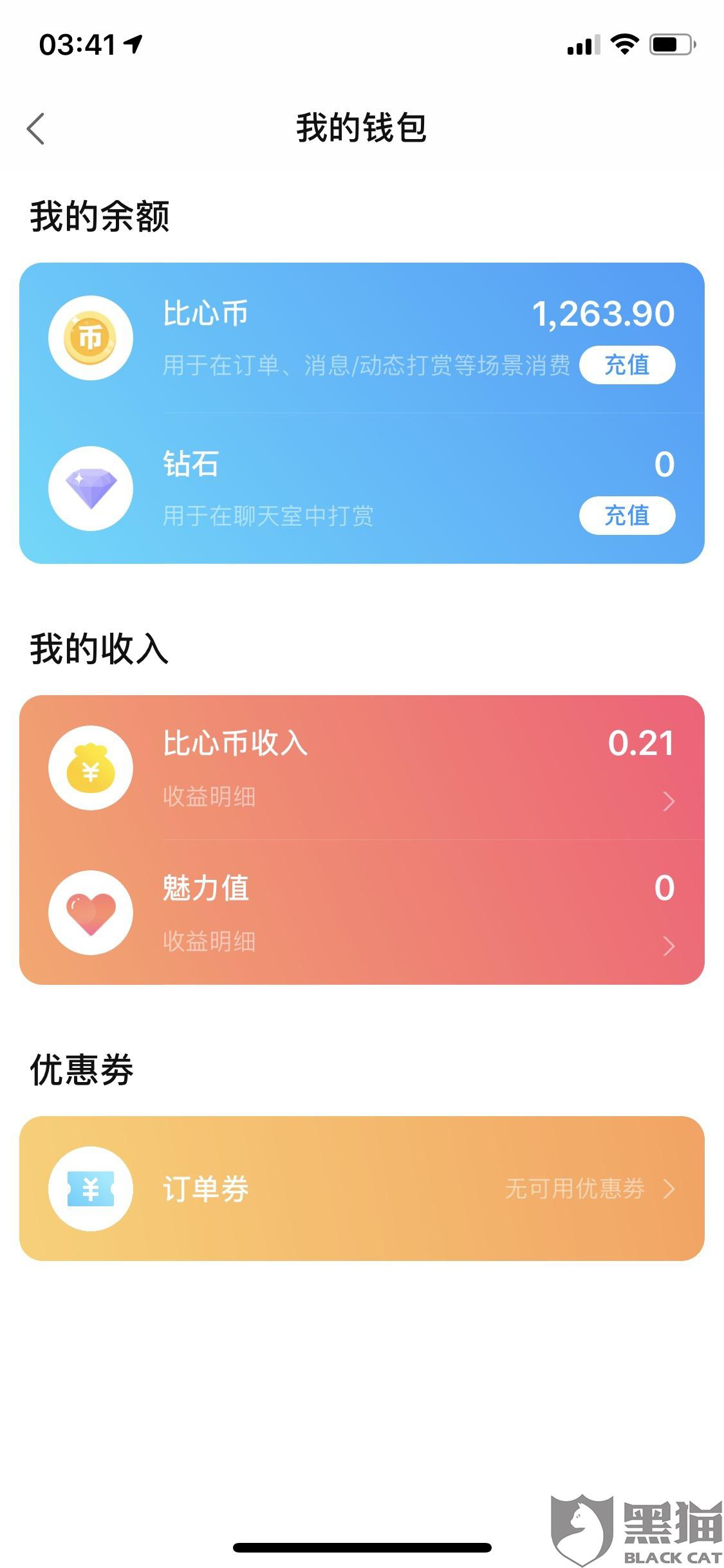注册比心账号要钱吗