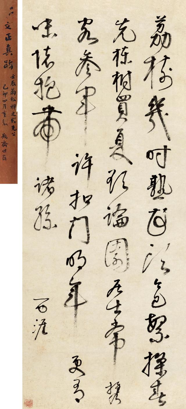 李东阳草书东坡五言诗