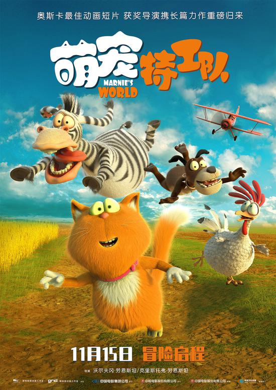 克里斯托弗·劳恩斯坦兄弟共同执导的动画电影《萌宠特工队》已于上