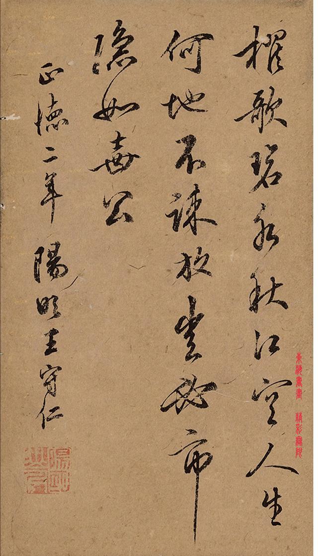 王守仁1507年行书七言诗镜心纸本