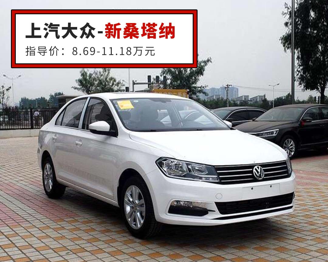 10万预算不想买国产？这些亲民合资轿车了解一下