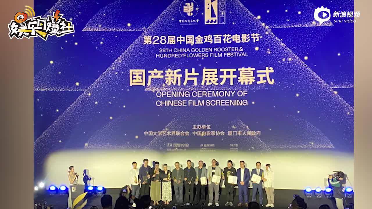 视频:金鸡百花开幕式公布:金鸡奖将每年评选一次