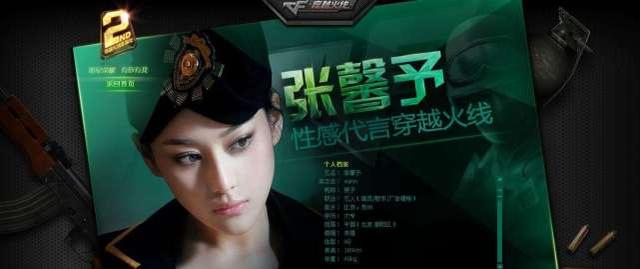 《穿越火线》第一个游戏代言人,她叫张馨予,知道的玩家都老了