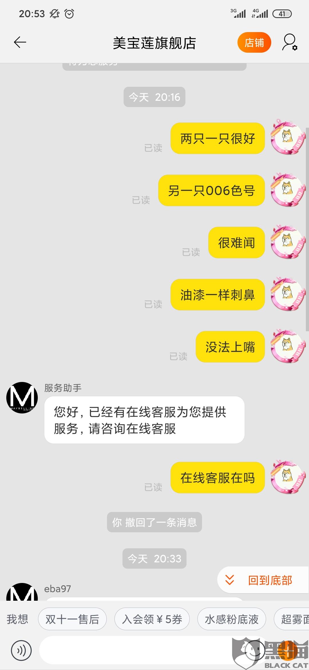 美宝莲旗舰店:黑猫投诉:美宝莲旗舰店
