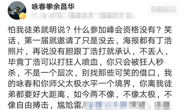 咏春余昌华警告太极雷雷:怕我徒弟丁浩就明说,不敢打就别找借口