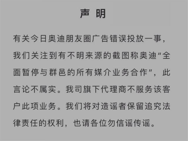 奥迪发生“大乌龙”事件，花费3000万却播放英菲尼迪广告