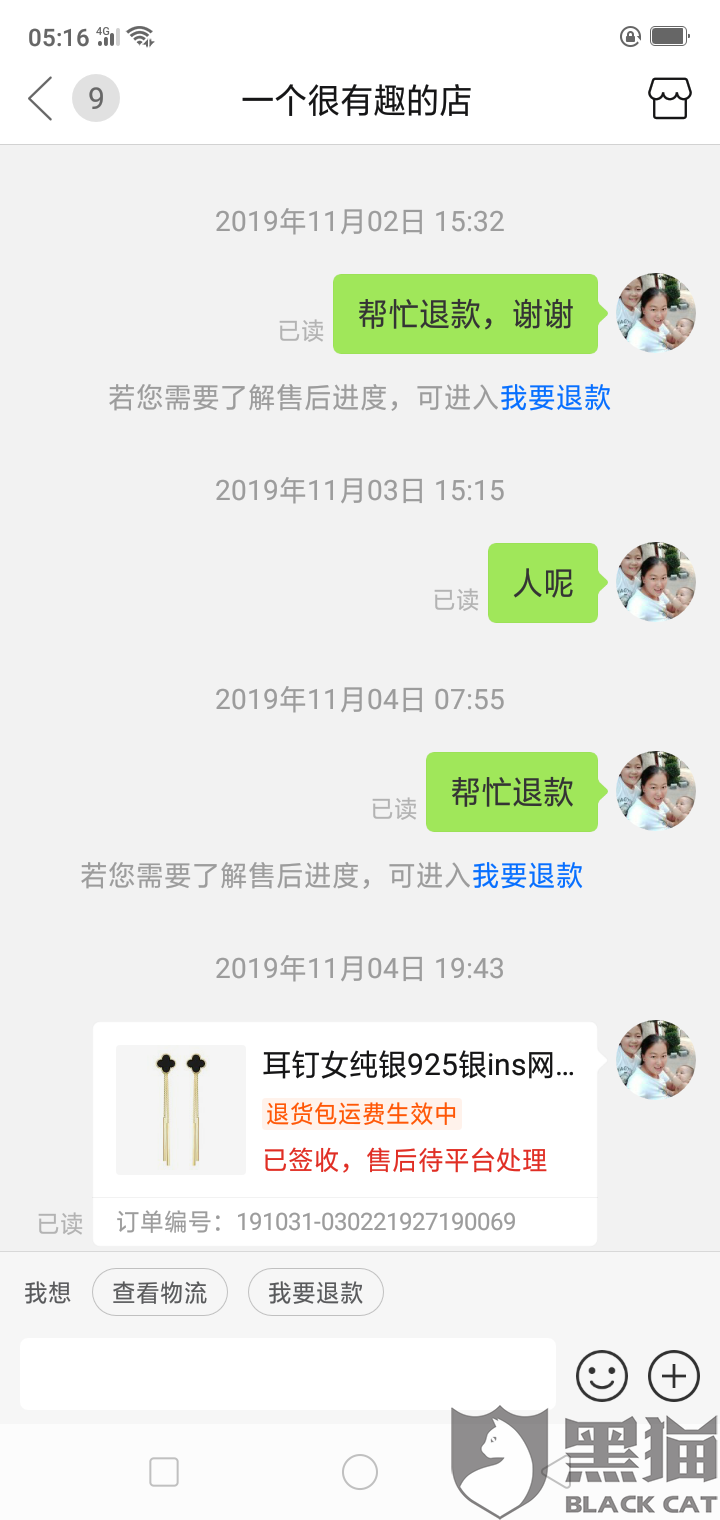 黑猫投诉 卖家虚假发货 签收地址跟下单地址不在一个地方 我没收到货 拼多多客服就说订单异常 手机新浪网