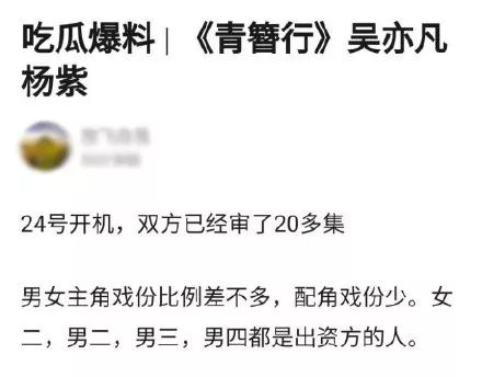 《青簪行》24日开机，吴亦凡担心的不是杨紫，男二男三背景更强