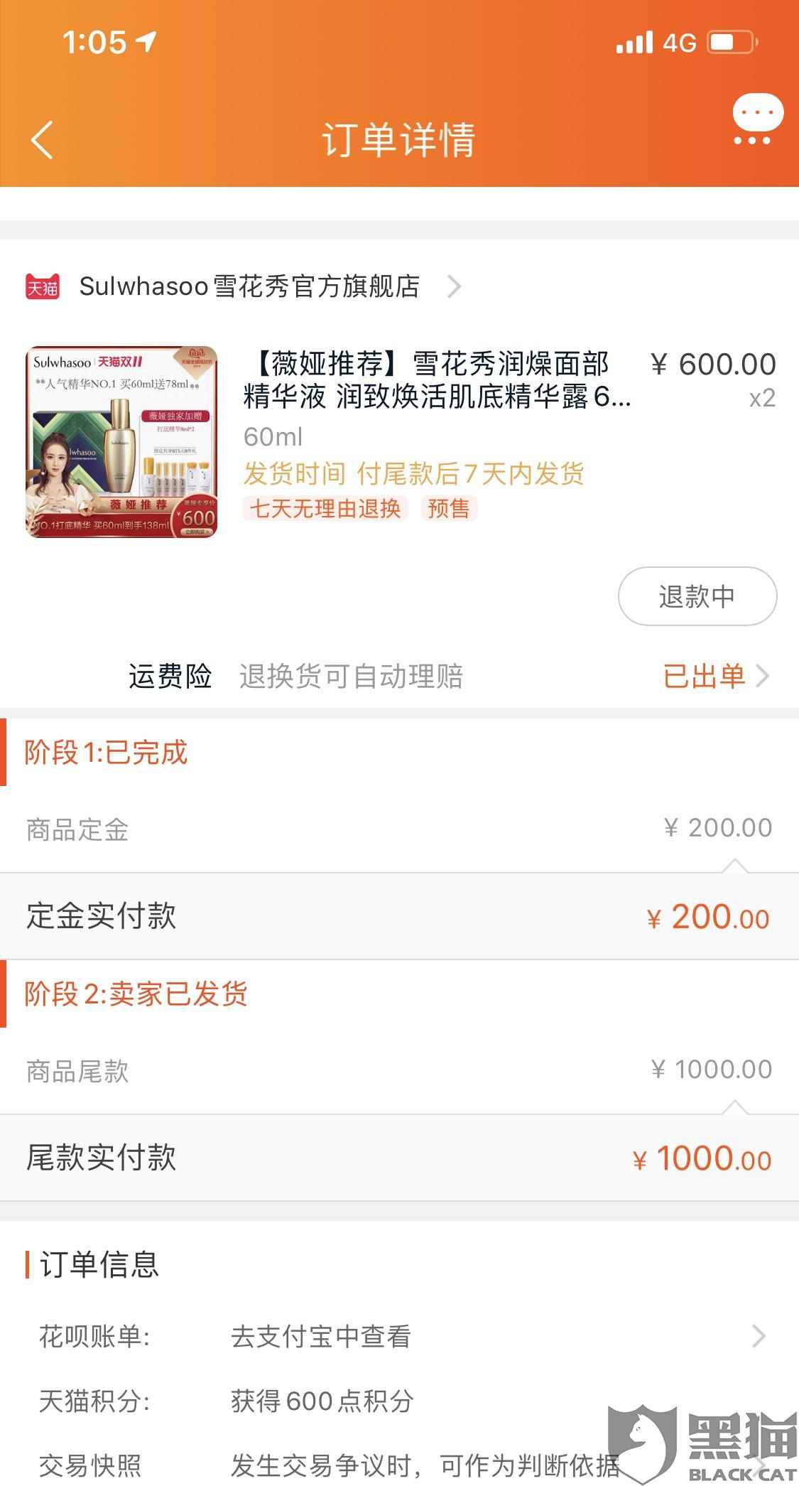 雪花秀价格:黑猫投诉:雪花秀双十一预售比当天价格高出150元,欺骗顾客,