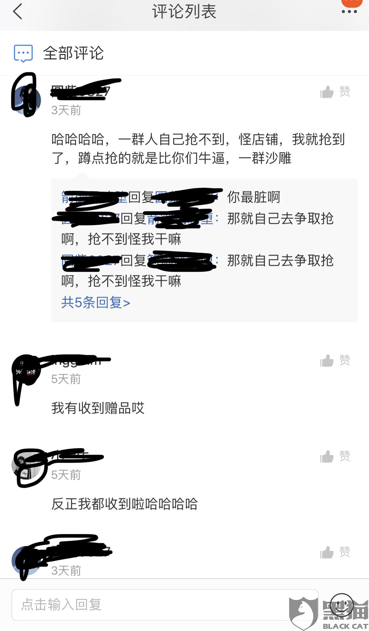 宝拉珍选:黑猫投诉:宝拉珍选旗舰店虚假宣传,赠品不发,淘宝客服处理态度消极