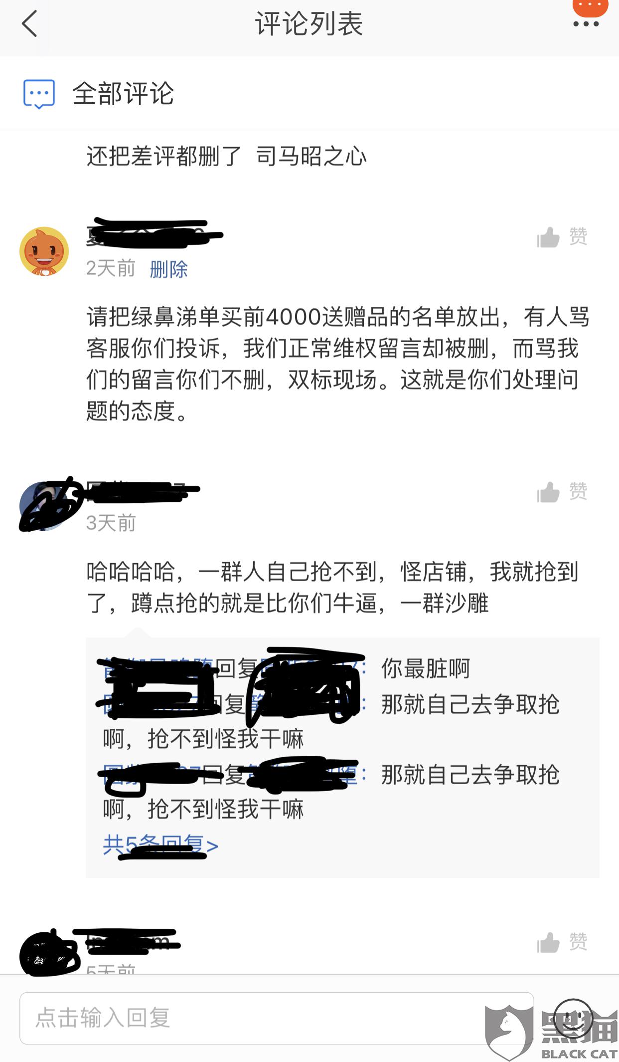 宝拉珍选:黑猫投诉:宝拉珍选旗舰店虚假宣传,赠品不发,淘宝客服处理态度消极