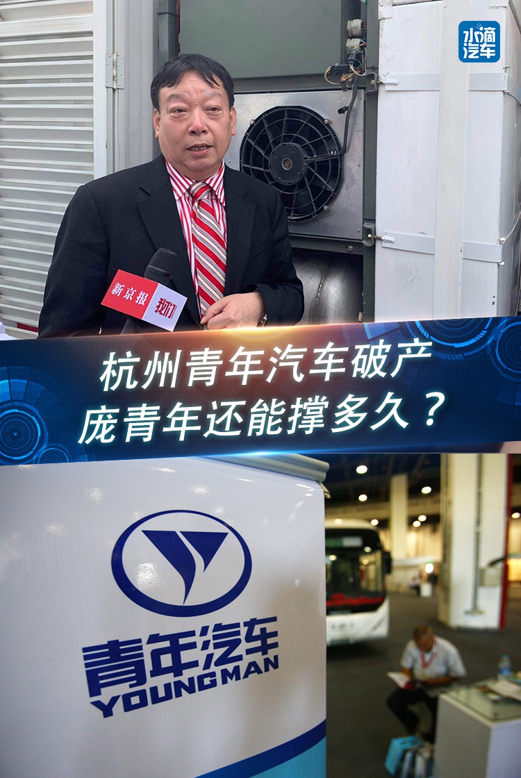 杭州青年汽车破产庞青年还能撑多久