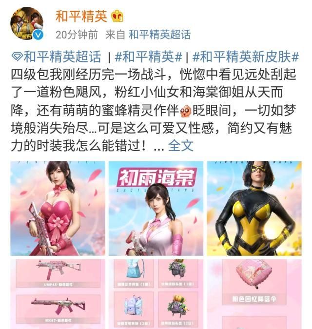 和平精英:落樱军需皮肤回归,女玩家们太激动,忍不住要氪金了