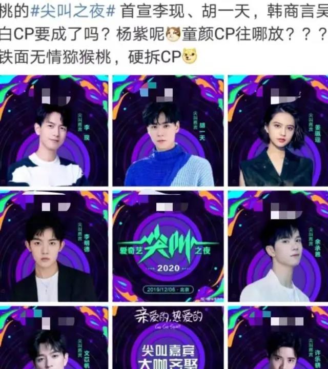 2020尖叫之夜正式官宣,华少朱丹担任主持,李现携kk战队出席