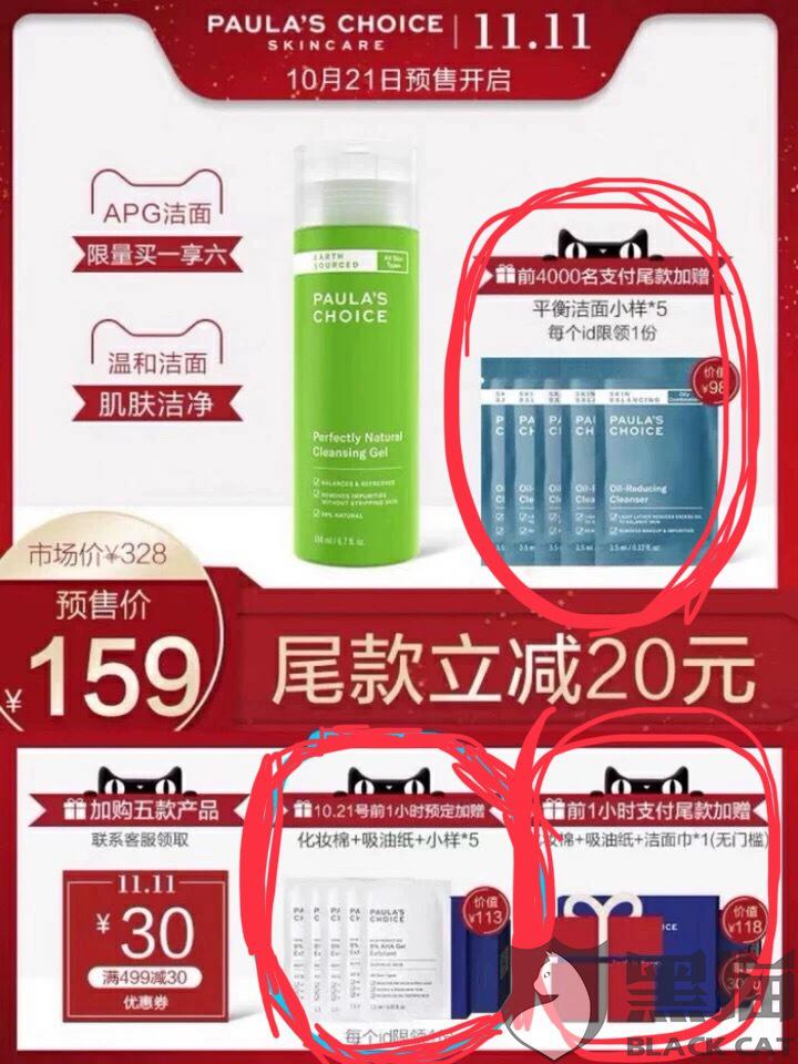 宝拉珍选:黑猫投诉:宝拉珍选旗舰店虚假宣传,赠品不发,淘宝客服处理态度消极