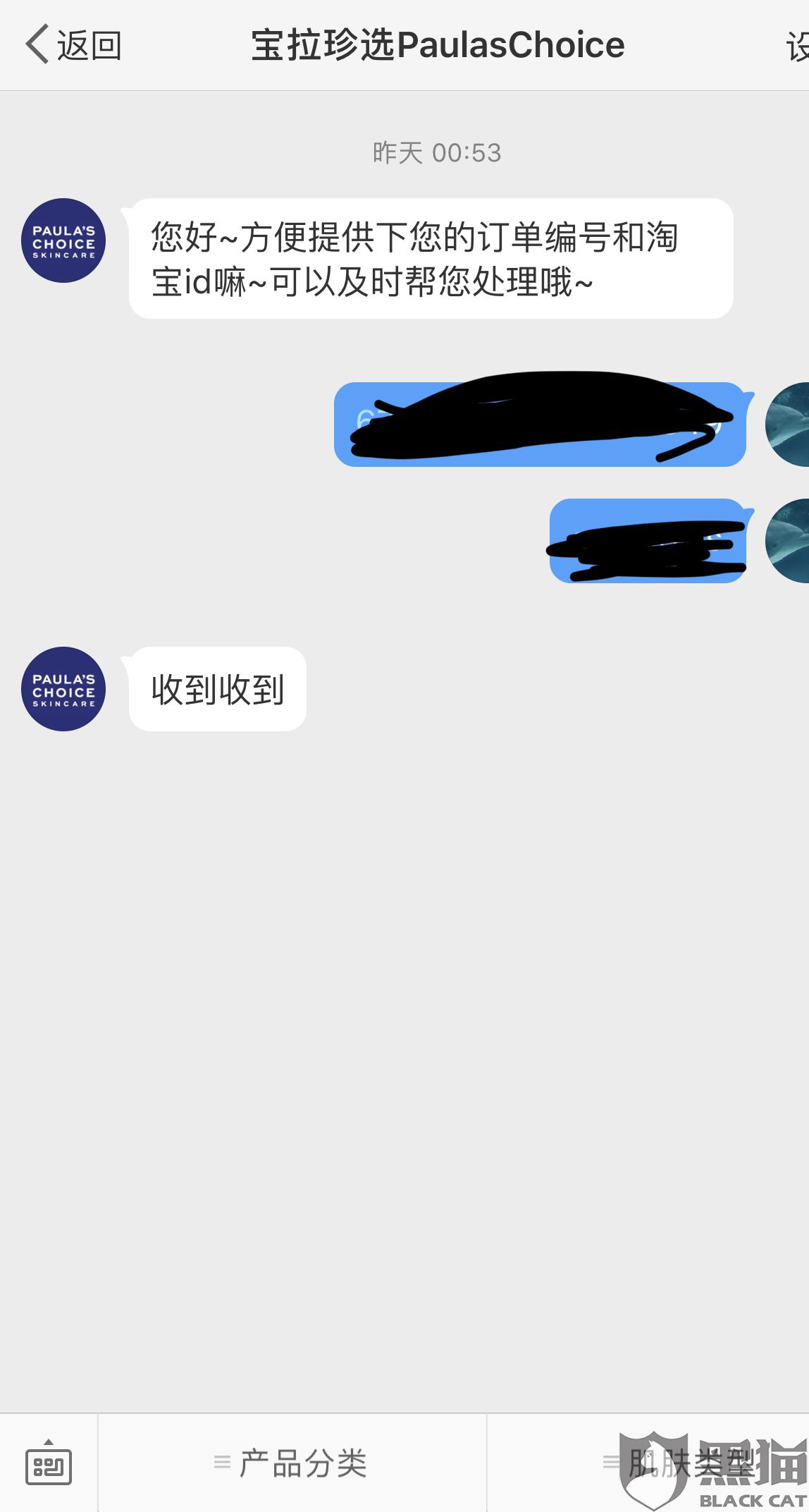 宝拉珍选:黑猫投诉:宝拉珍选旗舰店虚假宣传,赠品不发,淘宝客服处理态度消极