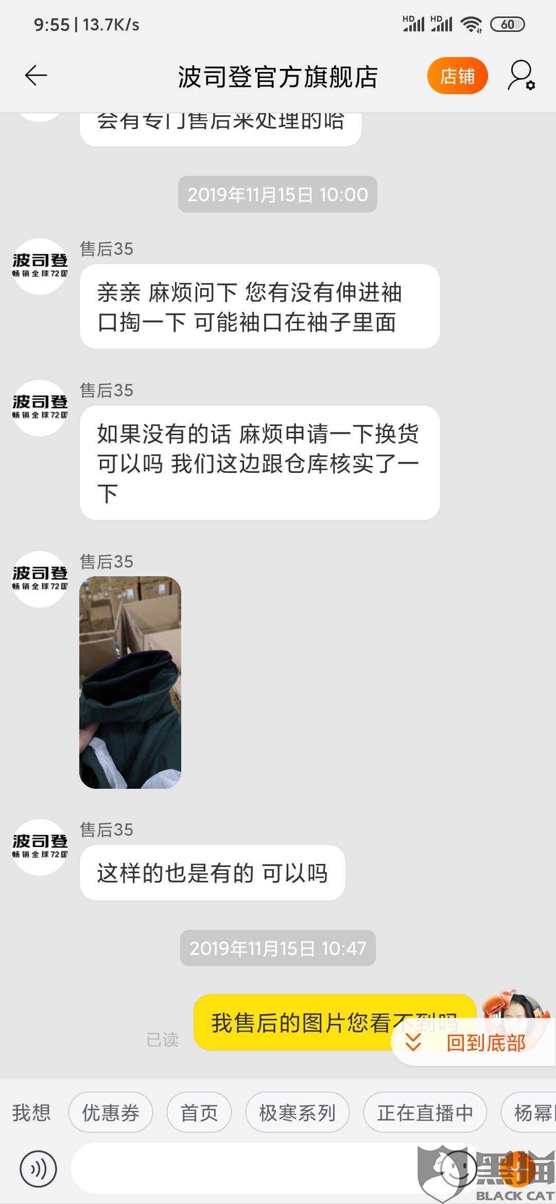波司登旗舰店:黑猫投诉:波司登天猫旗舰店,涉嫌欺骗消费者,货号b90142***羽绒服描述不符,客服不管