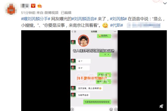 刘芮麟被曝与女粉丝私联尺度大内容劲爆称已与代斯分手