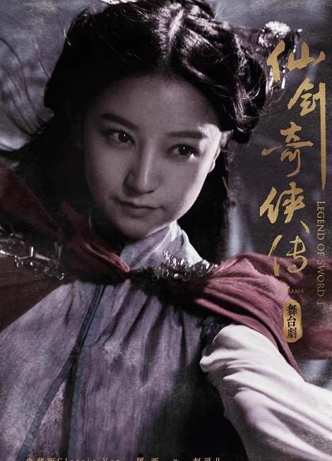 《仙剑奇侠传一》舞台剧角色海报公开,12月上海正式上演!