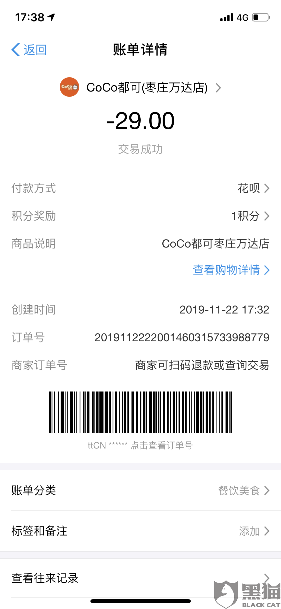 黑猫投诉:使用口碑团的30奶茶优惠券扫码直接扣的我支付宝的钱