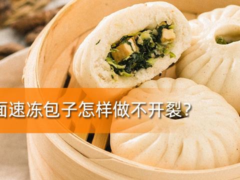 老面速冻包子怎样做不开裂?资深面点师告诉你,注意这3个细节|包子|速冻|李记_新浪新闻