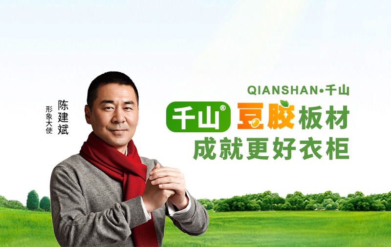 千山板材,因为它,恋上一个家