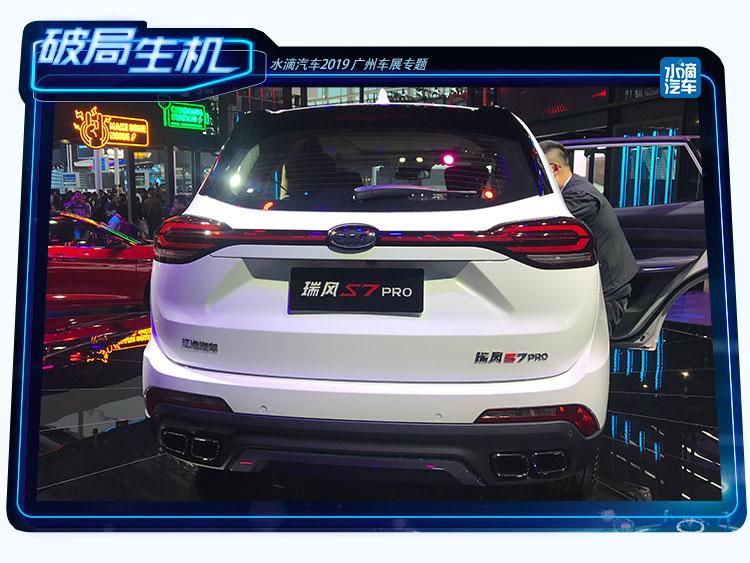 “Pro”之后大有不同？江淮瑞风S7 Pro正式亮相广州车展