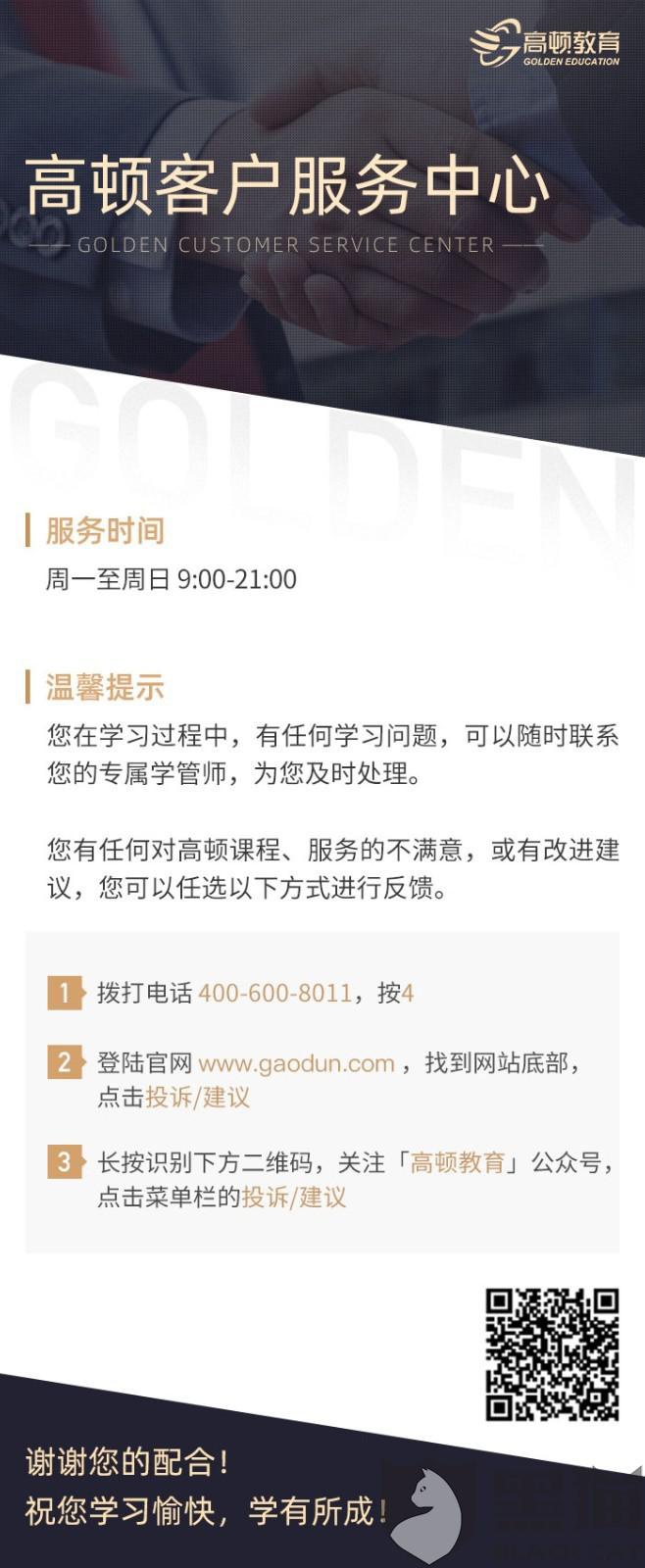新浪b计划:黑猫投诉:高顿ACCA精英B计划