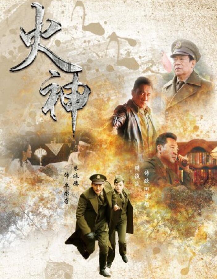 朱泳腾领衔《火神》春城真心塑英雄