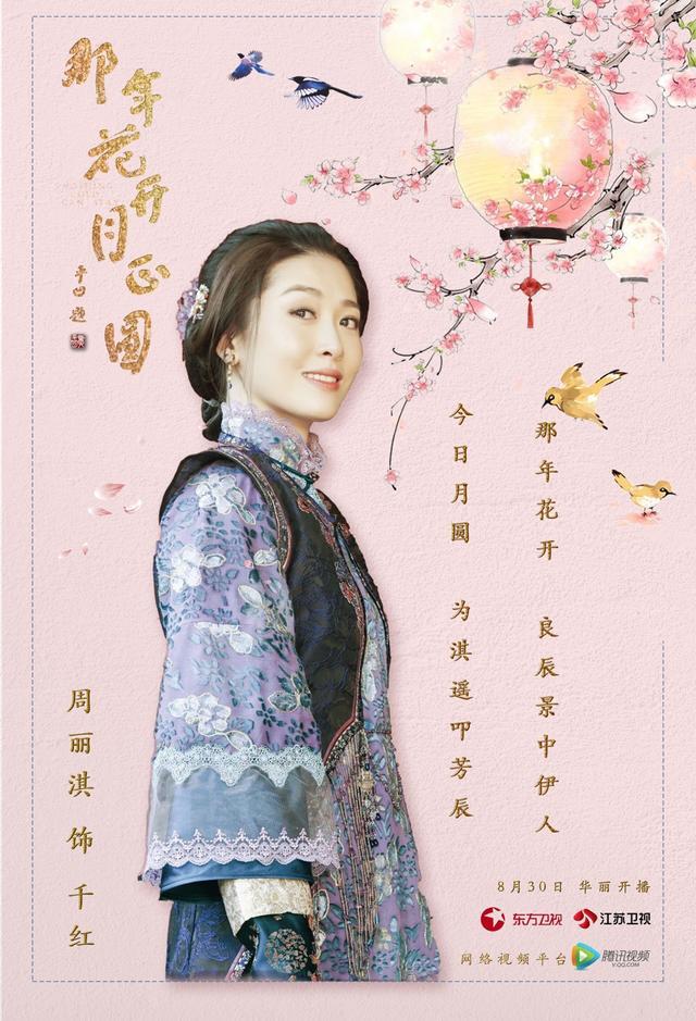 时隔两年再刷周励淇那年花开月正圆发现她比周莹活得还通透