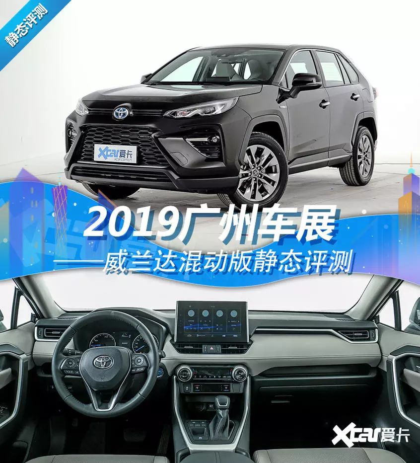 RAV4同平台，外观神似雷克萨斯，丰田威兰达混动版静态评测