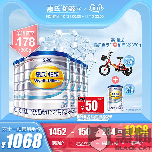 惠氏金宝宝:黑猫投诉:双十一天猫惠氏金宝宝旗舰店违反预售商品保价规定,预售价远高于双十一当天价