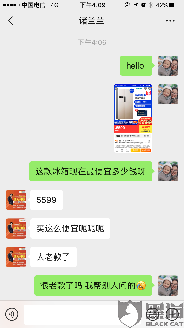 敏敏特穆尔:黑猫投诉:显示已签收 实际未收到货