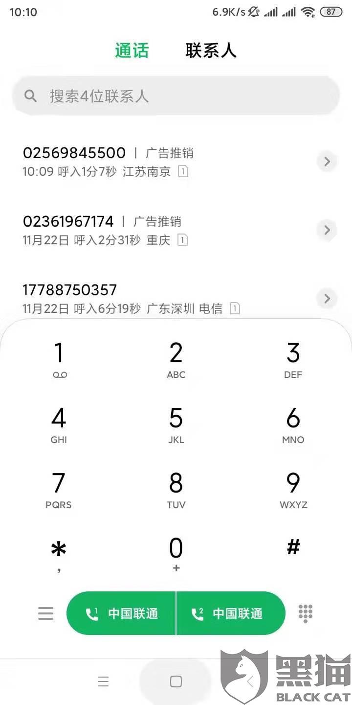 黑猫投诉:快易花催收不给协商威胁要拨打联系人电话