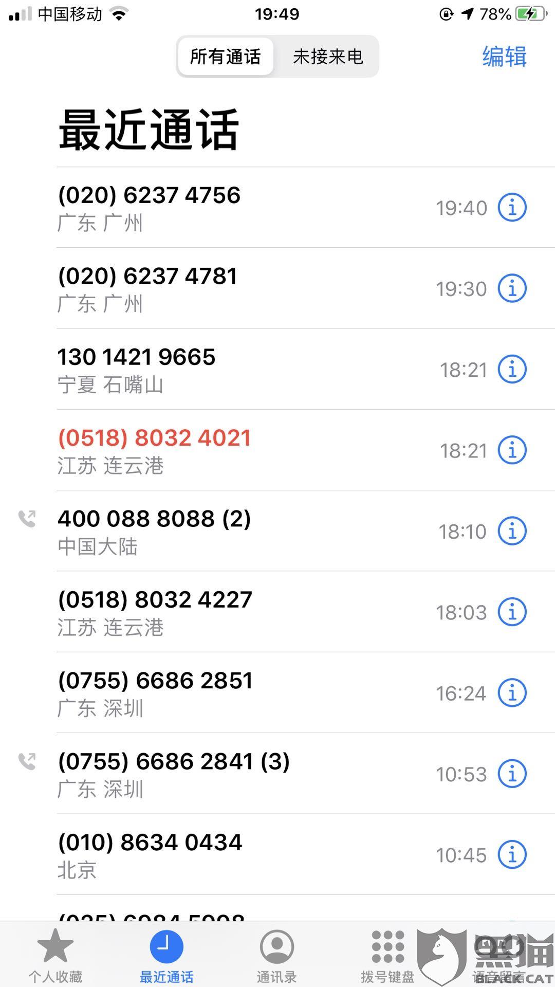 黑猫投诉:快易花催收不给协商威胁要拨打联系人电话