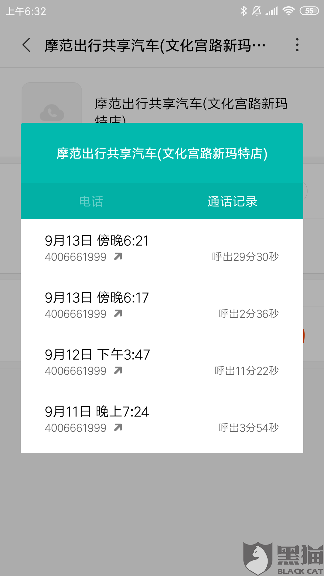 摩范出行|投诉_新浪新闻