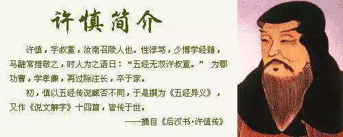 许 慎:许慎(约58年—约147年),字叔重,汝南召陵(今河南漯河市召陵区)