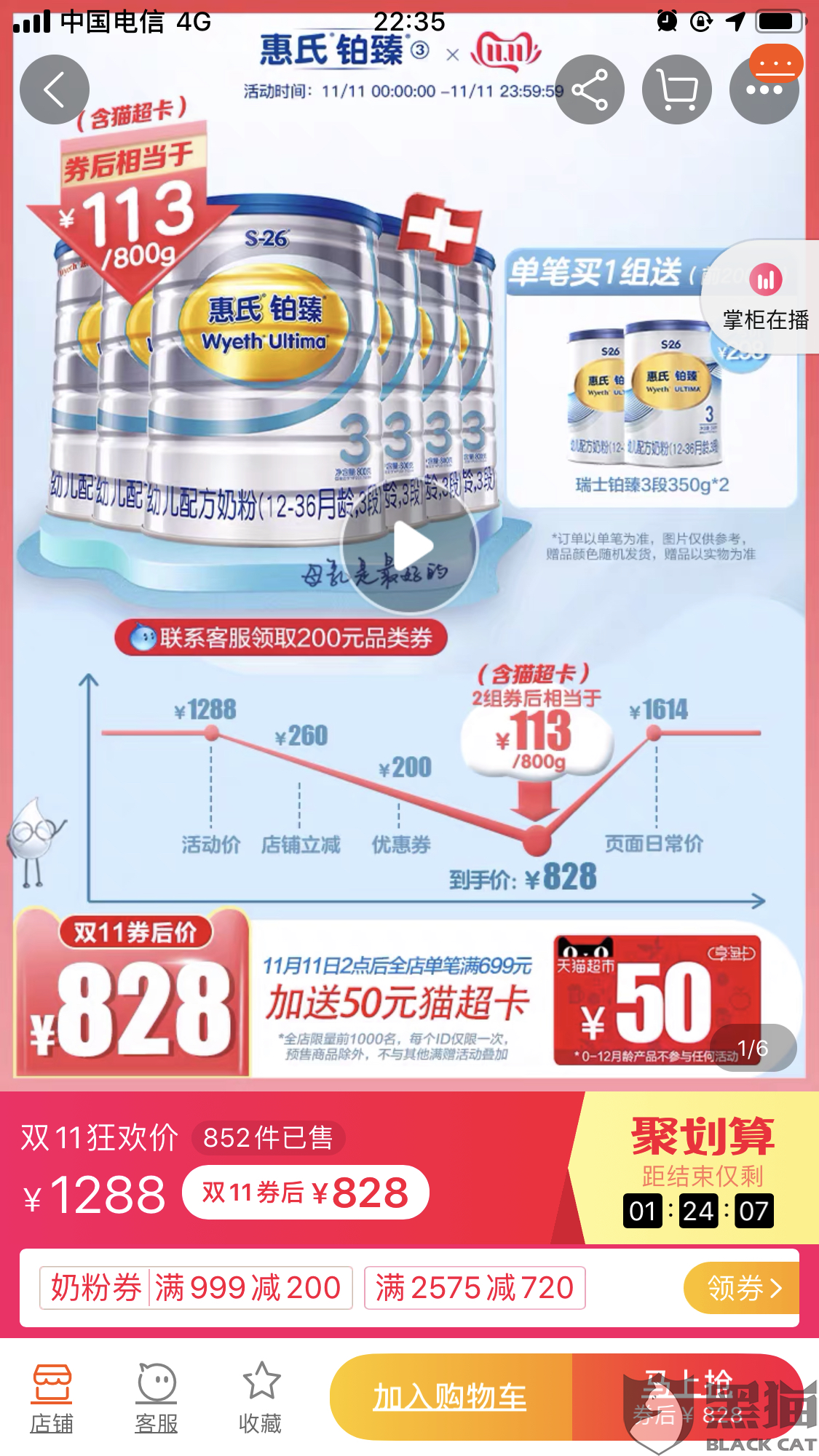 惠氏金宝宝:黑猫投诉:双十一天猫惠氏金宝宝旗舰店违反预售商品保价规定,预售价远高于双十一当天价