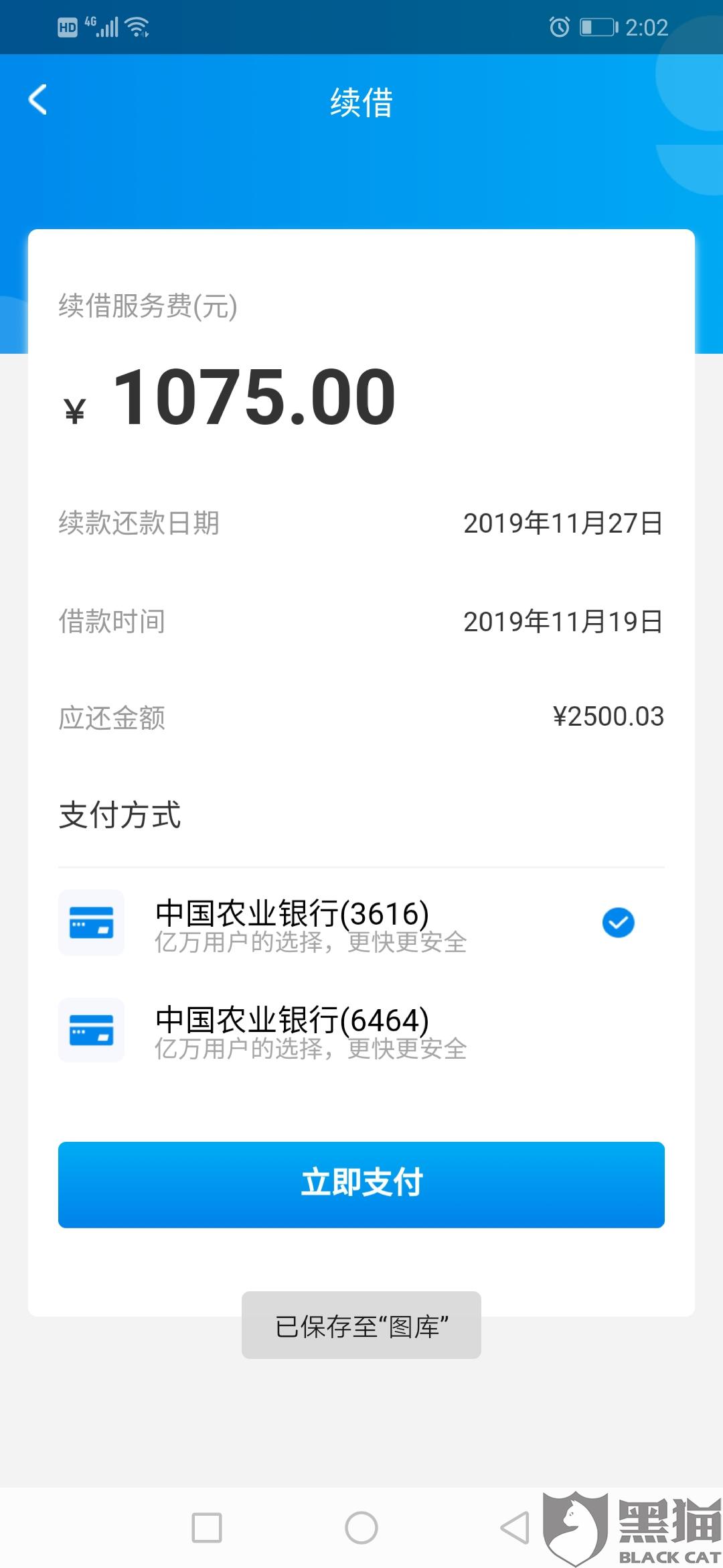 2500:黑猫投诉:及好借借款平台借款1500还款2500而且联系不到客服还不了款