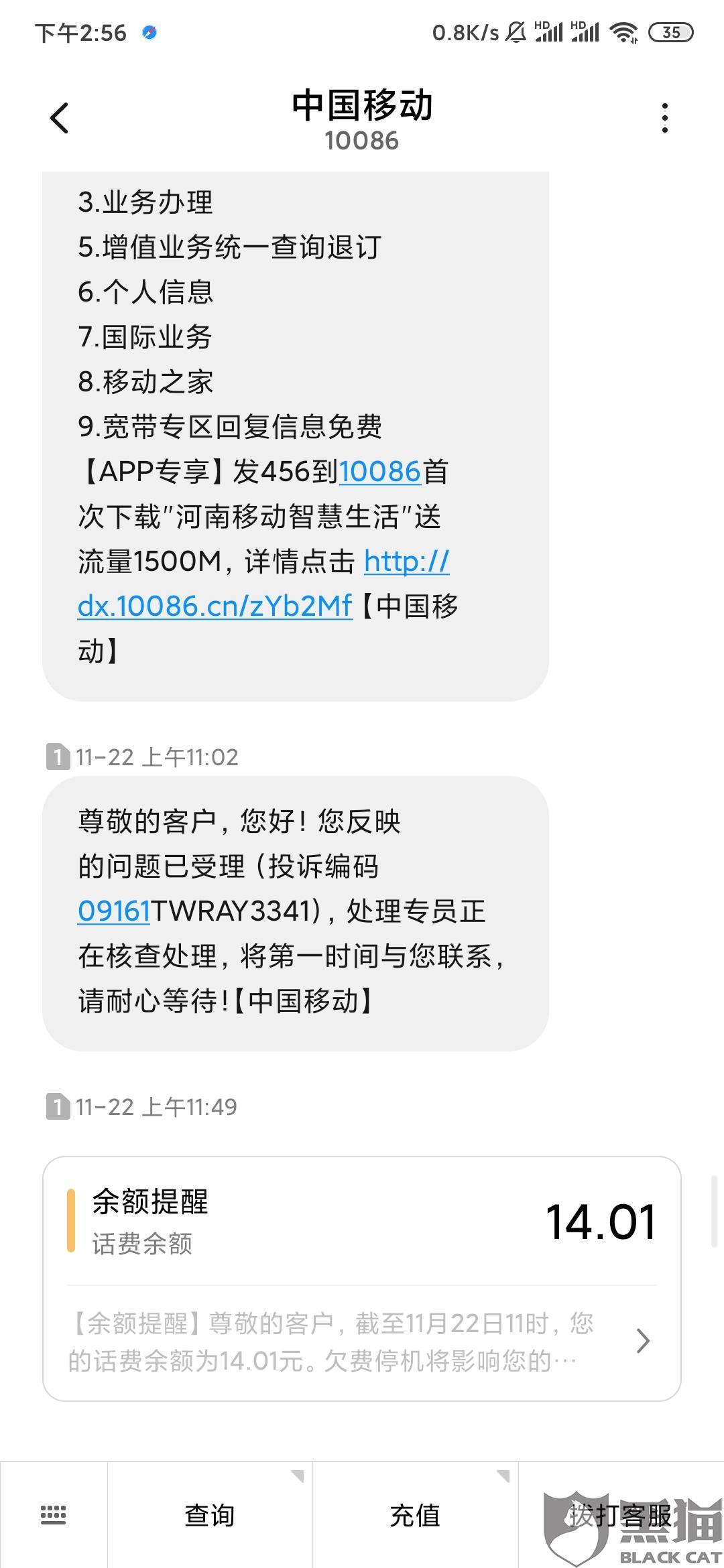 校园流量包:黑猫投诉:校园套餐直接扣全国流量,多次打客服一直让等不给解决问题