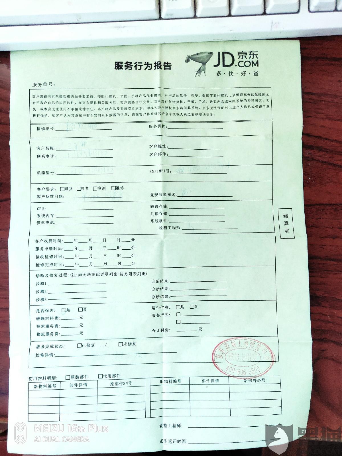 手机三包规定:黑猫投诉:京东魅族自营旗舰店不按规定履行国家三包规定,要求赔偿