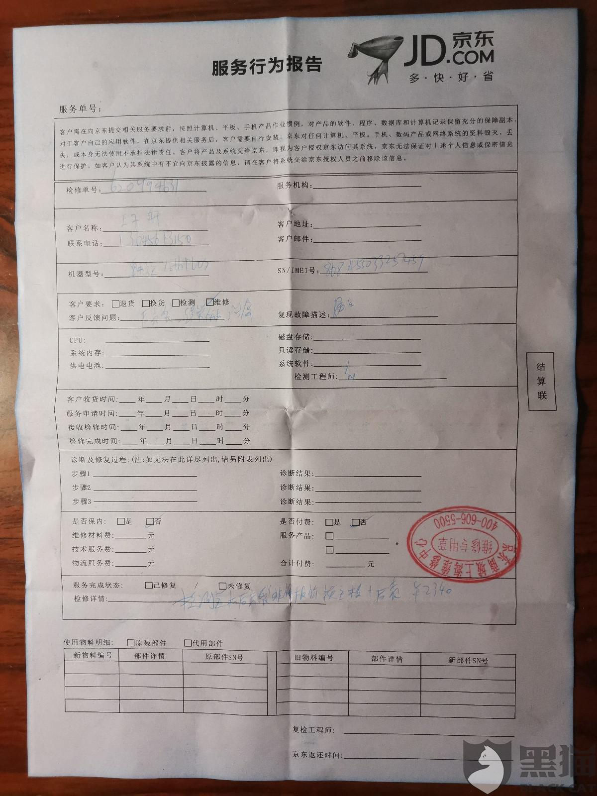手机三包规定:黑猫投诉:京东魅族自营旗舰店不按规定履行国家三包规定,要求赔偿