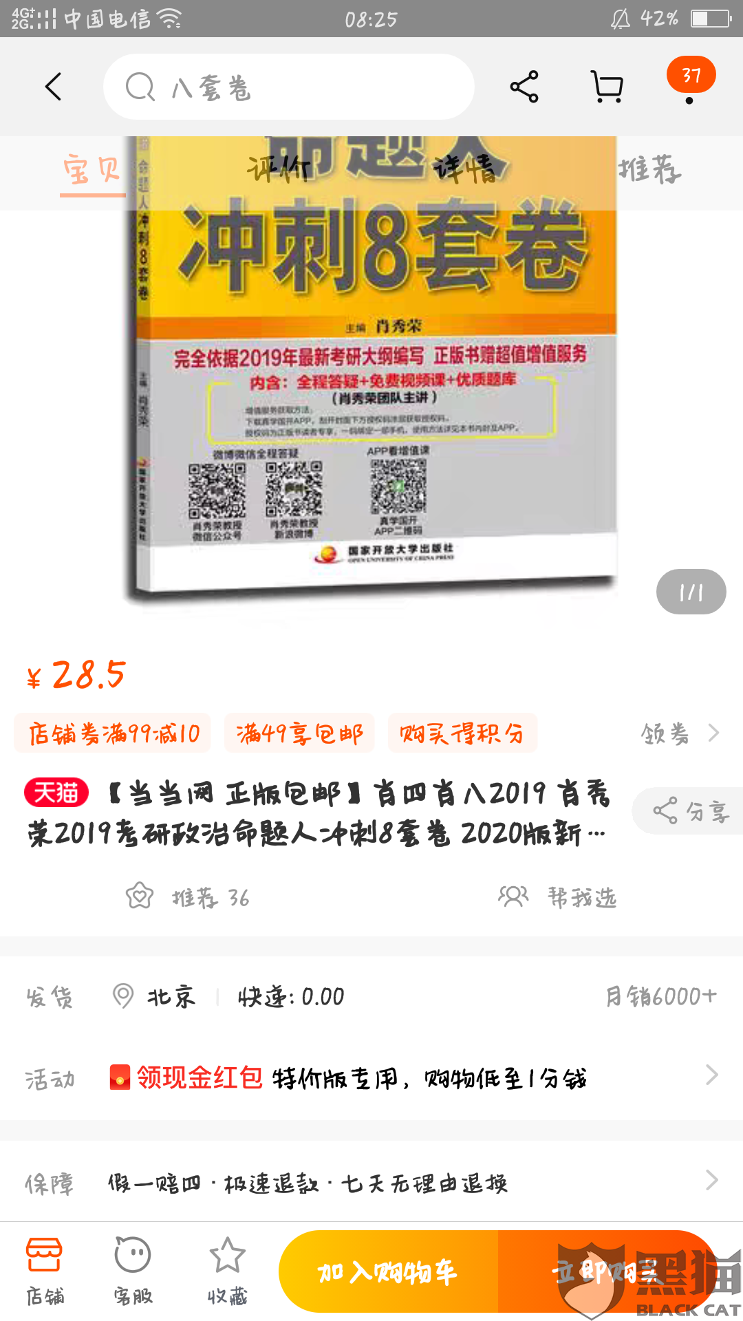 买多网客服:黑猫投诉:淘宝当当网旗舰店肖秀荣八套卷标题误导消费者,导致多人买错,客服不及时回消息