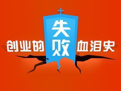 生意|失败|铺面_新浪新闻