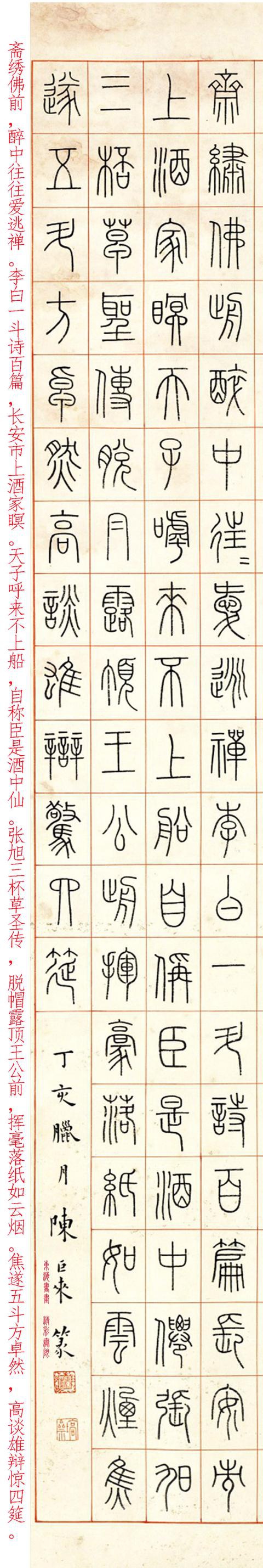 陈巨来1947年,篆书杜甫《饮中八仙》立轴