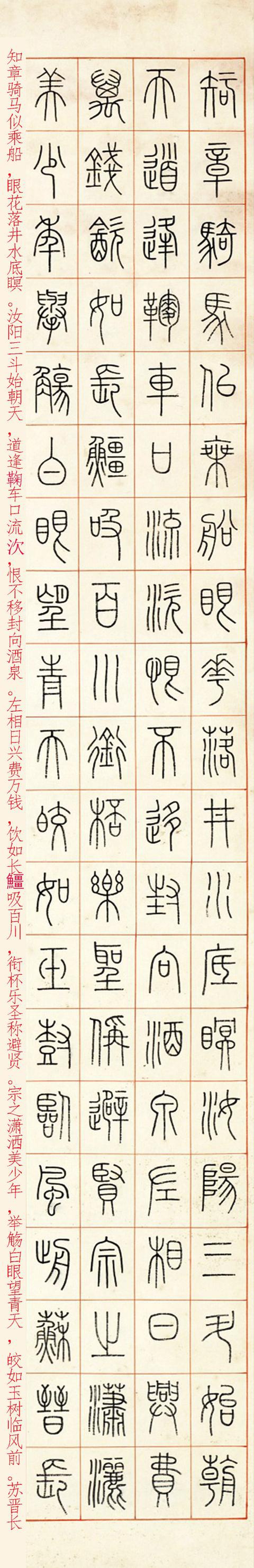 陈巨来1947年,篆书杜甫《饮中八仙》立轴