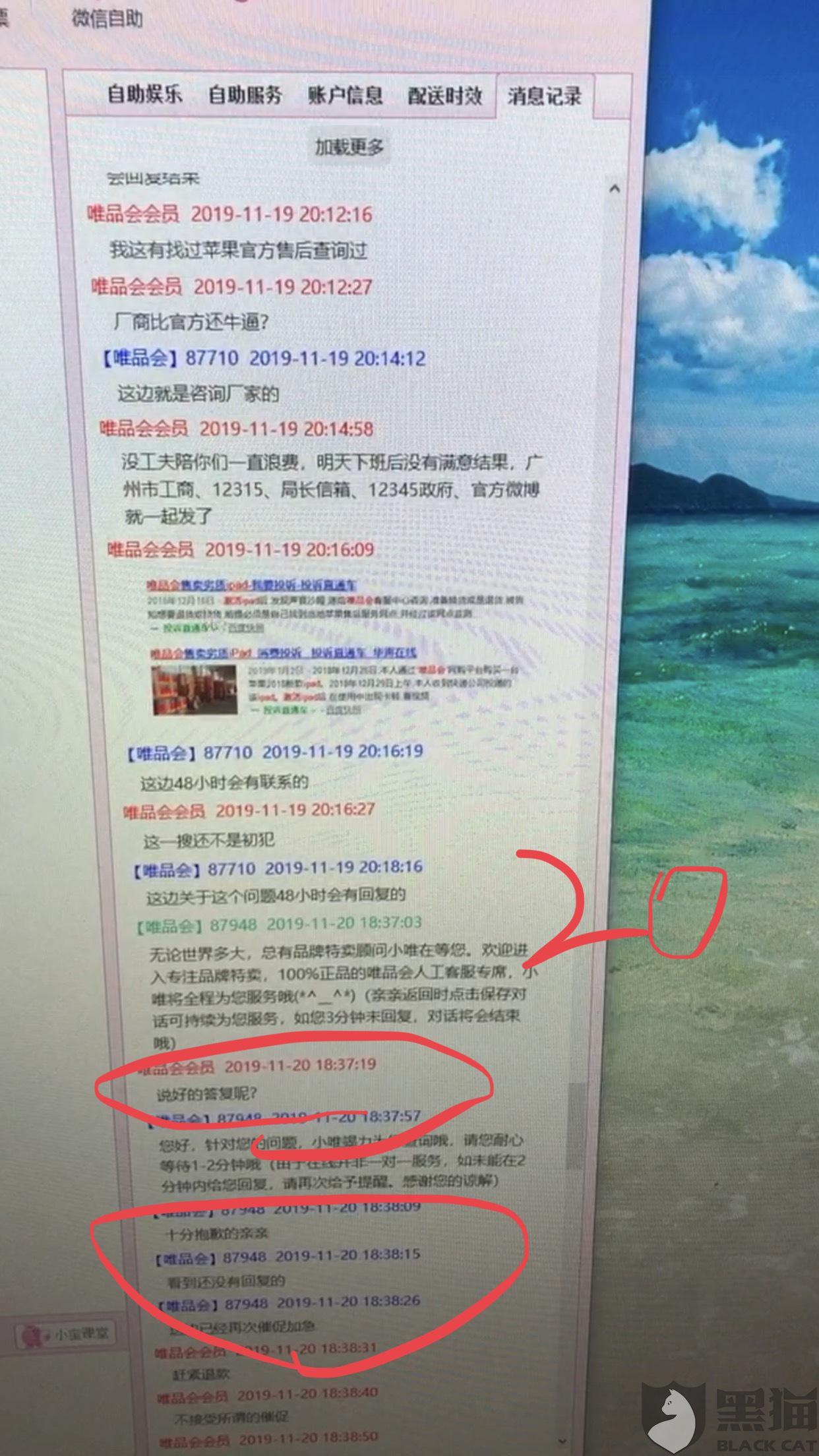 黑猫投诉 唯品会销售二手翻新ipad宣传成正品 手机新浪网 黑猫投诉 唯品会销售二手翻新ipad宣传成正品 手机新浪网