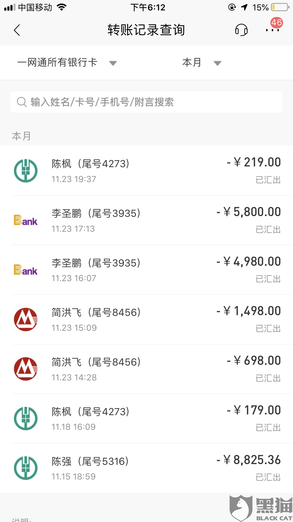 百度投诉中心:黑猫投诉:百度微信有钱花客服欺骗